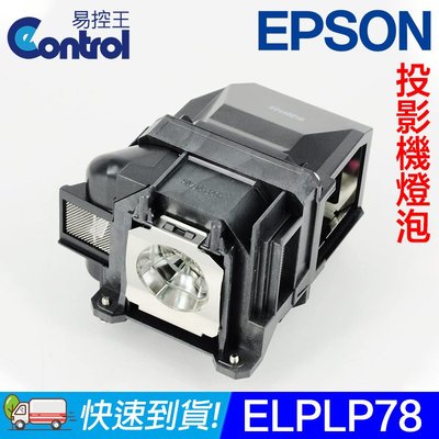 【易控王】ELPLP78 EPSON投影機燈泡 原廠燈泡帶殼 適用 EB-S18 / X18 (90-231)
