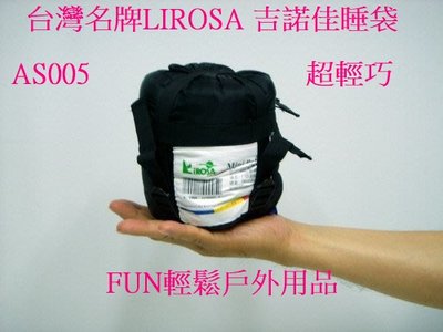 lirosa 超輕型睡袋 as005 掌上型睡袋 僅重500克 攜帶超方便 適用15度c 現貨有4色可選