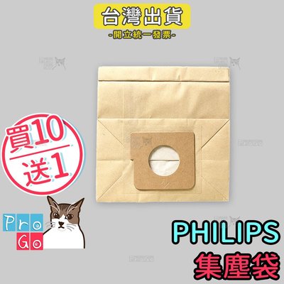 【ProGo】PHILIPS飛利浦集塵袋 吸塵器副廠 HL7122 過濾袋 紙袋