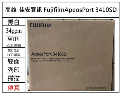 高雄-佳安資訊(含稅) FUJIFILM ApeosPort 3410SD A4黑白雷射多功能事務複合機