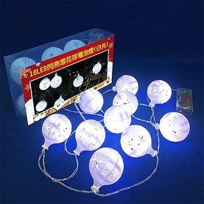 X射線【X279481】10LED閃亮雪花球電池燈(白光)，聖誕節/LED燈/白光/聖誕擺飾/聖誕佈置/聖誕造景