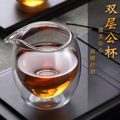 【茶海】耐熱雙層玻璃公道杯加厚茶海分茶器創意防燙公杯隔茶器家用茶具杯
