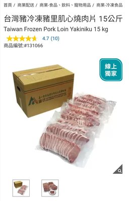 Costco官網線上代購《台灣豬冷凍帶骨里肌肉片 15公斤》⭐宅配免運