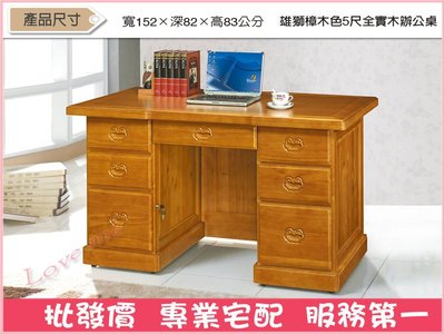 《娜富米家具》SK-229-1 雄獅樟木色5尺全實木辦公桌/含玻~ 含運價16000元【雙北市含搬運組裝】