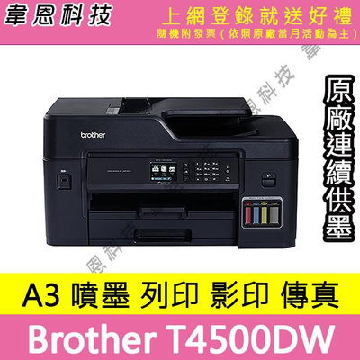 【韋恩科技-含發票可上網登錄】Brother T4500DW 列印，影印，掃描，傳真，Wifi A3原廠連續供墨印表機