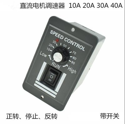 【台北公司】DC12V24V36V 馬達直流電機控制器10A40A有刷電機調速器控制模塊