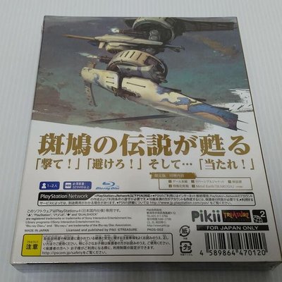 [現貨]PS4斑鳩Ikaruga 初回生產限量限定版 (全新未拆) 經典射擊遊戲 (非再販售版)