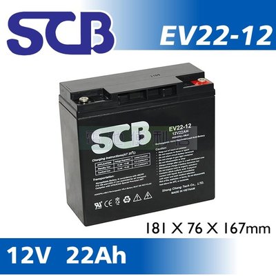 [電池便利店]SCB EV22-12 12V 22AH 電動機車電池 WP22-12 REC22-12