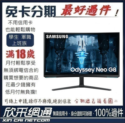 Samsung 32吋 Odyssey Neo G8 Mini LED 曲面電競顯示器 電競螢幕 無卡分期 免卡分期