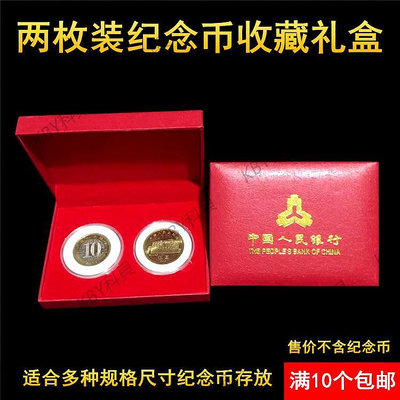 兩枚裝紀念幣收藏盒10元龍生肖幣保護盒5元京劇藝術錢幣銀元圓盒-kby科貝