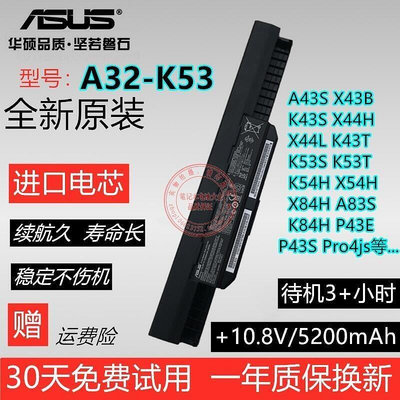 【精品配件】原裝華碩k53S A53S A43S K43S X54h K84H X43B筆記本電池A