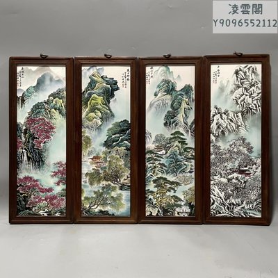 中式帶框粉彩瓷板畫四季山水陶瓷畫背景墻裝飾四條掛屏客廳書房凌雲閣瓷板畫
