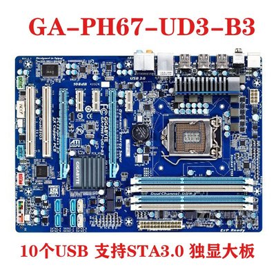 廠家現貨出貨技嘉GA-PH67-UD3-B3 H67MA-D2H華擎H67M華碩P8H67 1155針USB3主板