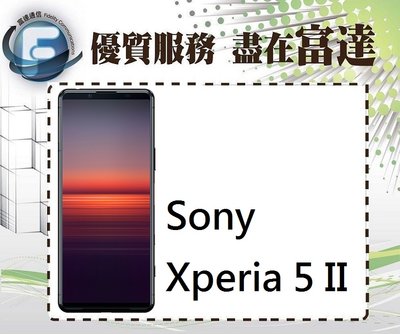 台南『富達通信』SONY 索尼 Xperia 5 II 8G+256G/6.1吋/側邊指紋辨識【全新直購價21000元】
