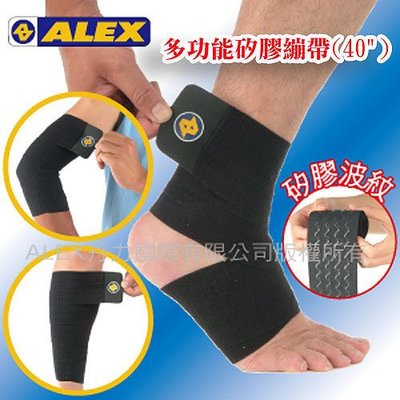 現貨..ALEX(護具專業第一品牌)多功能矽膠繃帶 T-65 護踝 護肘 台灣製造 跑步 打球 登山