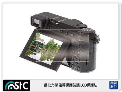 ☆閃新☆STC 9H鋼化 玻璃保護貼 螢幕保護貼 適 Panasonic GX85