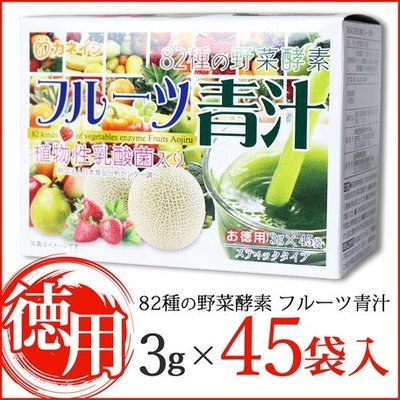 大賀屋 日本製 45入 酵素 保健酵素 青汁 食物纖維 大麥若葉 乳酸菌 植物性 天然 82種蔬菜 J00052000