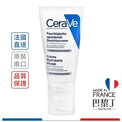 CeraVe 適樂膚 全效超級修護乳  52ml 法國原裝【巴黎丁】