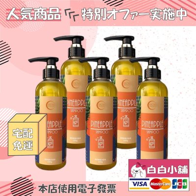 💕💕白白小舖💕💕 DCM鳳梨酵素豐盈滋養洗髮精5瓶