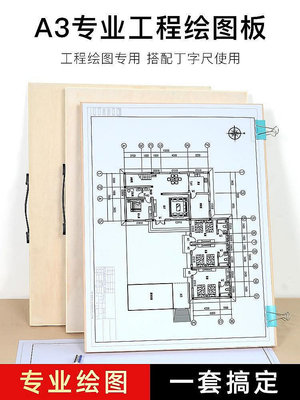 A3畫圖板建筑工程機械製圖板木板a3工圖板8K製圖版八開實心手工板子大學生專用設計專業手繪圖板工具套裝全套