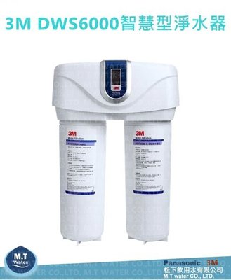 3M 智慧型雙效淨水系統 DWS6000-ST