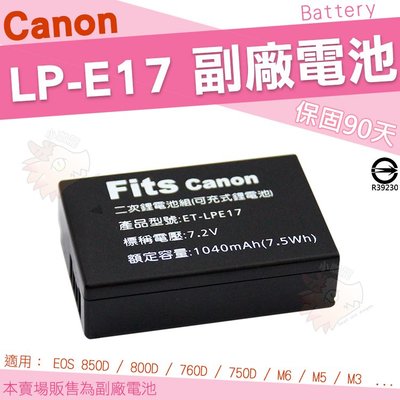CANON LP-E17 LPE17 副廠電池 電池 鋰電池 全新 EOS 750D 760D M3 M5 保固90天