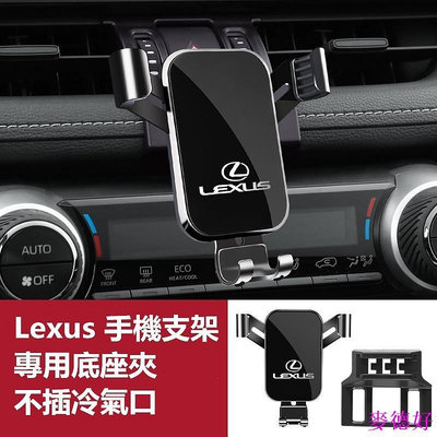 【威固5】??現貨 Lexus 凌志 導航支架 手機架專用合金支架 NX200 ES200 ES300H RX300 UX 手機夾