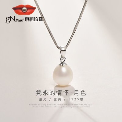 京潤珍珠月色S925銀白色淡水珍珠吊墜8-9mm水滴&近圓形時尚簡約款-特價