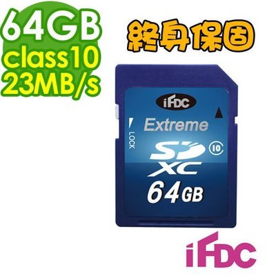 台灣數位(最快讀取23MB/s)台灣數位 iFDC SDXC 64GB Class10 Extreme 台灣製 終身保固