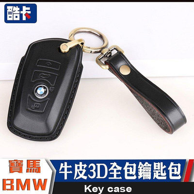 鑰匙包 鑰匙套 牛皮套 鑰匙 寶馬 BMW 鑰匙殼 鎖匙扣 皮套 320i 528 520i F10 F20 F30-車公館