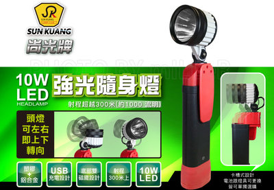 【米勒線上購物】工作燈 強光隨身燈 SK-103 手電筒 10W LED 射程300米 底部磁鐵 Micro USB充電