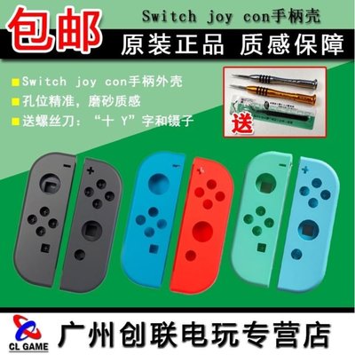 西米の店《switch②》全新Switch手柄殼NS Joy-Con左右手柄殼外殼按鍵換殼維修配件