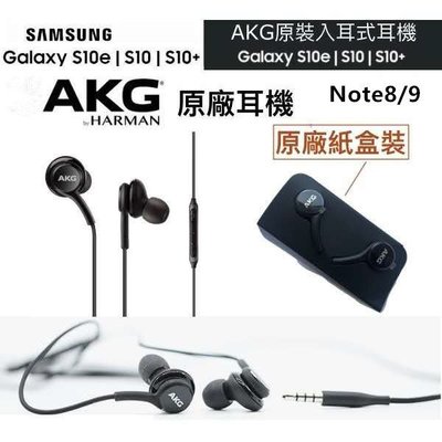 適用於 三星 S8 S9 S10 note8 note9 note10 原廠耳機 高音質 AKG 線控麥克風入耳式 耳機