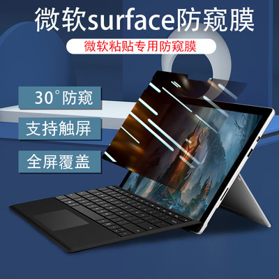 下殺 適用12.3/13.5/15英寸微軟surface laptop4/3筆電防窺