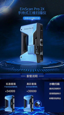 【現貨】掃描儀 3d掃描儀EinScan Pro 2X高精度工業級彩色人體建模立體三維抄數機