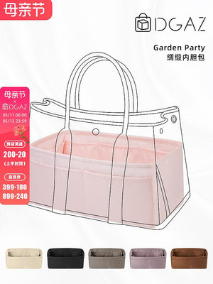 定型袋 內袋 DGAZ適用于愛馬仕Garden party30/36 花園內膽包內袋綢緞收納