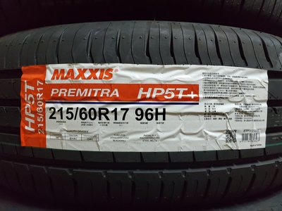 [平鎮協和輪胎]瑪吉斯MAXXIS HP5T 215/60R17 215/60/17 96H台灣製裝到好20年40週