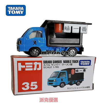 【現貨精選】TOMICA多美卡TOMY合金汽車模型54號漢堡車55號薯條車玩具仿真車模