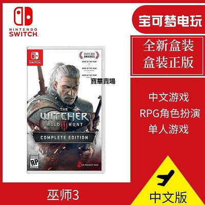 【熱賣下殺價】 任天堂Switch游戲卡帶 NS 巫師3 巫師3狂獵 帶全DLC 中文版CK1086