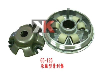 K2零件王-全新原廠型普利盤組 滾珠.G5-125