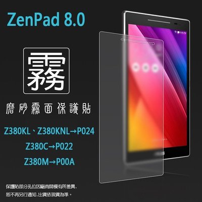 霧面螢幕保護貼 ASUS ZenPad 8.0 Z380KL Z380KNL/Z380C/Z380M 平板貼 霧貼 軟性