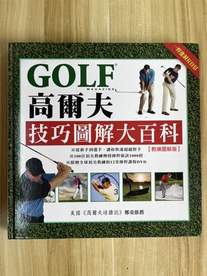 【雷根2】高爾夫技巧圖解大百科#滿360免運#8成新，微書斑#ga.751