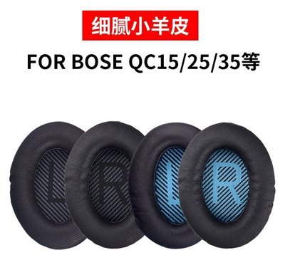 100％原廠海綿套 耳罩 耳機配件適用于博新士BOSE QC2新5 QC15 QC2 AE2 QC35耳機套海綿套耳罩耳套