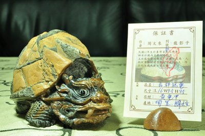 龍影子  周文來 老師  台灣國寶級石雕創作者  (黃金龍龜)  傳世之作