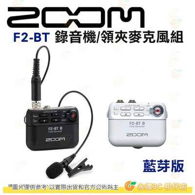 ZOOM F2 BT 便攜式錄音機 領夾麥克風組 採訪 錄音 小巧 輕便 公司貨 藍芽版 Bluetooth