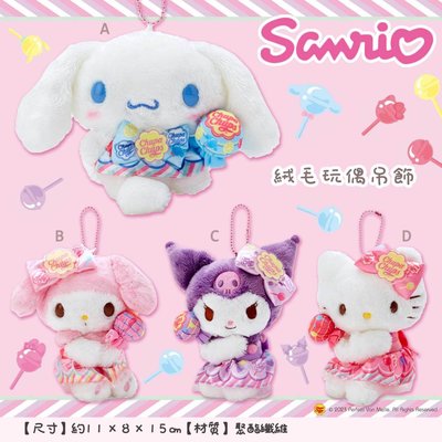 日本 三麗鷗 凱蒂貓 kitty 美樂蒂 酷洛米 大耳狗 加倍佳 棒棒糖 造型 玩偶 吊飾 娃娃 正版授權