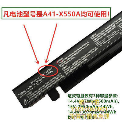 筆電電池適用華碩 A41-X550A R510L X550C A550J A550V K550J/C筆記本電池
