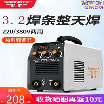 松勒ZX7-250 220v多功能小型雙電壓 電焊機松勒電焊機