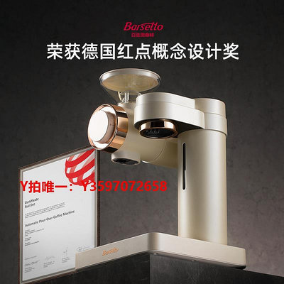 咖啡機Barsetto/百勝圖O2智能仿手沖商用全自動家用美式研磨一體咖啡機