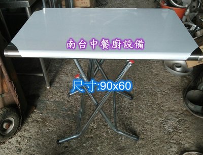 【 南台中餐廚設備 】全新2尺X3尺白鐵折合桌~((另有賣各式餐桌椅、圓桌轉盤、OA辦公司屏風))